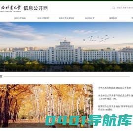 东北林业大学信息公开网
