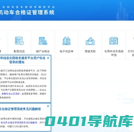 车辆合格证-企业端