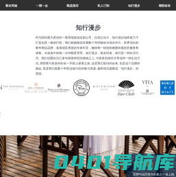 知行漫步旅行