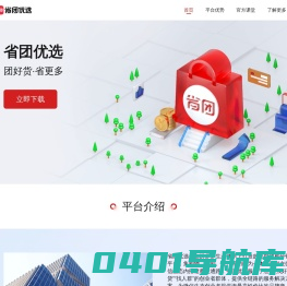 【省团优选官网】_社群团购分销平台_加入省团优选_团好货，省更多！