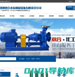 洛阳双合水泵机械设备有限责任公司