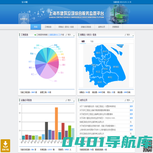 上海市建筑垃圾综合服务监管平台