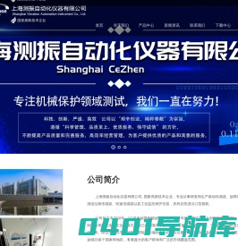 振动故障诊断系统-振动采集器分析仪-设备状态设备故障诊断监测-无线振动-电涡流传感器|变送器-电涡流位移-转速-加速度传感器|上海测振自动化