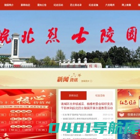 皖北烈士陵园