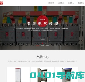 台州市羽泰电器有限公司，高、低压配电柜，元器件