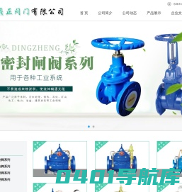 泊头市鼎正阀门有限公司-铜芯防护闸阀，水利控制阀，Y型过滤器，数字锁定平衡阀