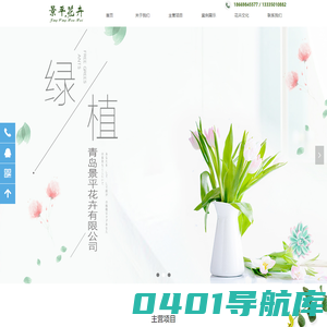 青岛花卉租赁_青岛绿化养护_青岛阳台景观-青岛景平花卉有限公司