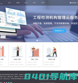 工程质量在线--建设工程质量管理信息服务网_工程管理系统_saas平台