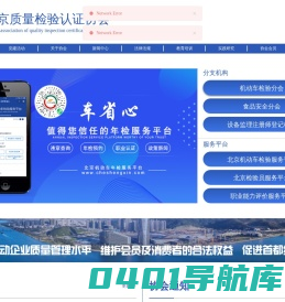 北京质量检验认证协会