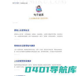 句子迷库网 - 有深度有涵养的句子大全