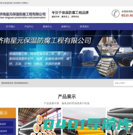 喷涂缠绕保温管|塑套钢保温管|钢套钢保温管|保温管件|管道保温防腐|济南星元保温防腐工程有限公司