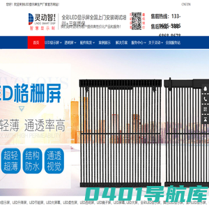 深圳LED显示屏_LED显示屏价格_LED显示屏_显示屏_大屏_深圳灵动智显科技有限公司