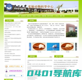 欢迎光临南昌大学实验动物科学中心