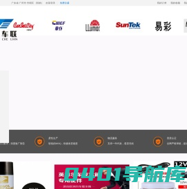首页-易通车联