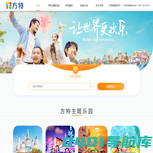 方特旅游官方网站_行业领跑品牌_华强方特_方特动漫