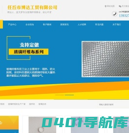 玻璃纤维布|玻璃纤维布生产厂家|玻纤布|玻璃丝布-任丘市博达工贸有限公司