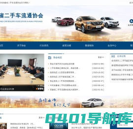 安徽省二手车流通协会