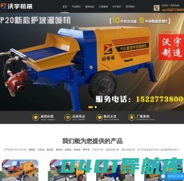 砂浆喷涂机_湿喷机(喷涂机)_外墙喷涂机_新型砂浆喷涂机-沃宇机械制造有限公司