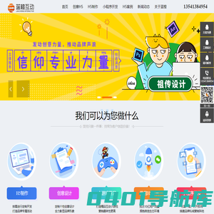 蓝橙互动-微信H5开发,H5游戏制作,H5定制,互动营销定制公司