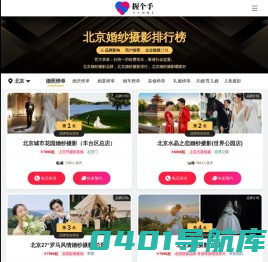 北京婚纱摄影排名前十名-北京婚纱摄影排行榜-全民榜单
