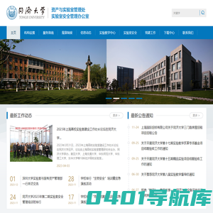 同济大学资产与实验室管理处