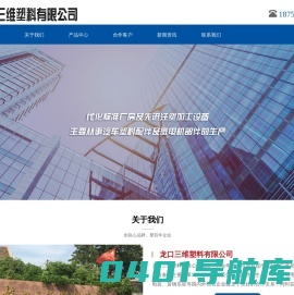 龙口三维塑料有限公司