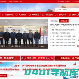 安徽省个体民营企业协会