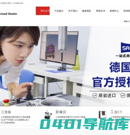 蔡司三坐标|蔡司显微镜|蔡司工业CT|德国zeiss官方授权代理-东莞市三本精密仪器有限公司