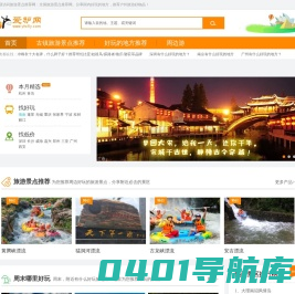 国内旅游景点推荐网。推荐全国好玩的地方，分享户外旅行好物品