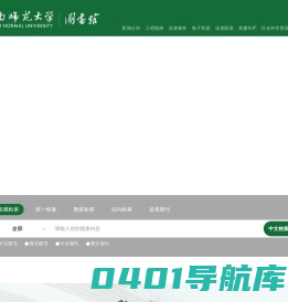 海南师范大学图书馆