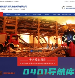 福建福昇消防服务集团有限公司