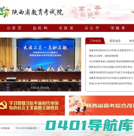 陕西省教育考试院