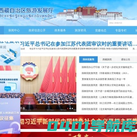 西藏自治区旅游发展厅