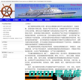 船舶锚系设计与拉锚仿真解决方案专家