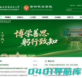 动物科技学院-西北农林科技大学