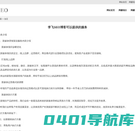 李飞SEO_分享轻资产创业项目