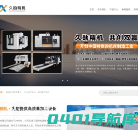 江苏久勋精密机械有限公司