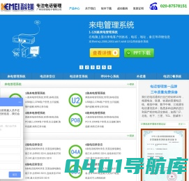 广州市科镁电子有限公司