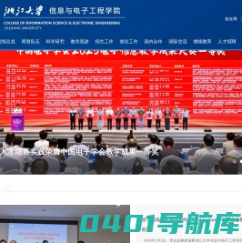 信息与电子工程学院中文网