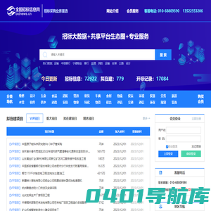 全国招标信息网-招标网|采购招标|国内招标采购大数据共享平台✅