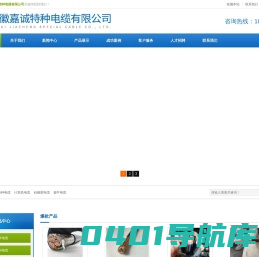 安徽嘉诚特种电缆有限公司
