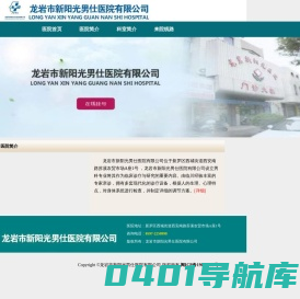 龙岩市新阳光男仕医院有限公司