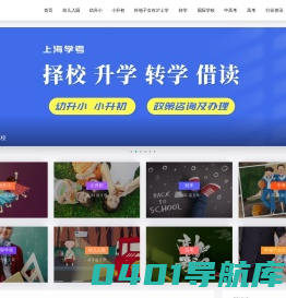 上海择校中介 - 幼升小-小升初-中高考升学转学代办机构