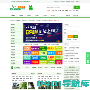 花木网 - 花木在线交易专业平台