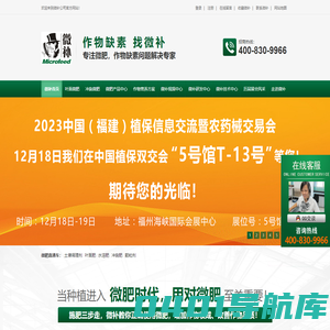 微补官网丨汕头市微补植物营养科技有限公司丨叶面肥批发丨冲施肥代理丨水溶肥定制丨有机肥厂家