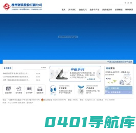 柳州钢铁股份有限公司 | 柳钢股份（601003）
