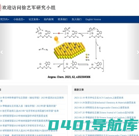 欢迎访问徐艺军研究小组