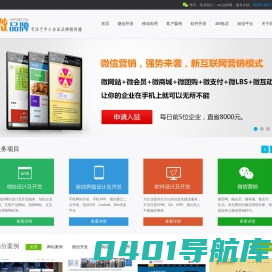微品牌 专注于中小企业品牌微传播-提供网站建设、软件开发、手机网站、手机APP、400电话、微信接口开发服务
