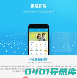 极速拓客-强大移动社交营销工具-官网
