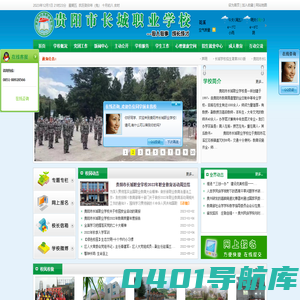 贵阳市长城职业学校-官方网站